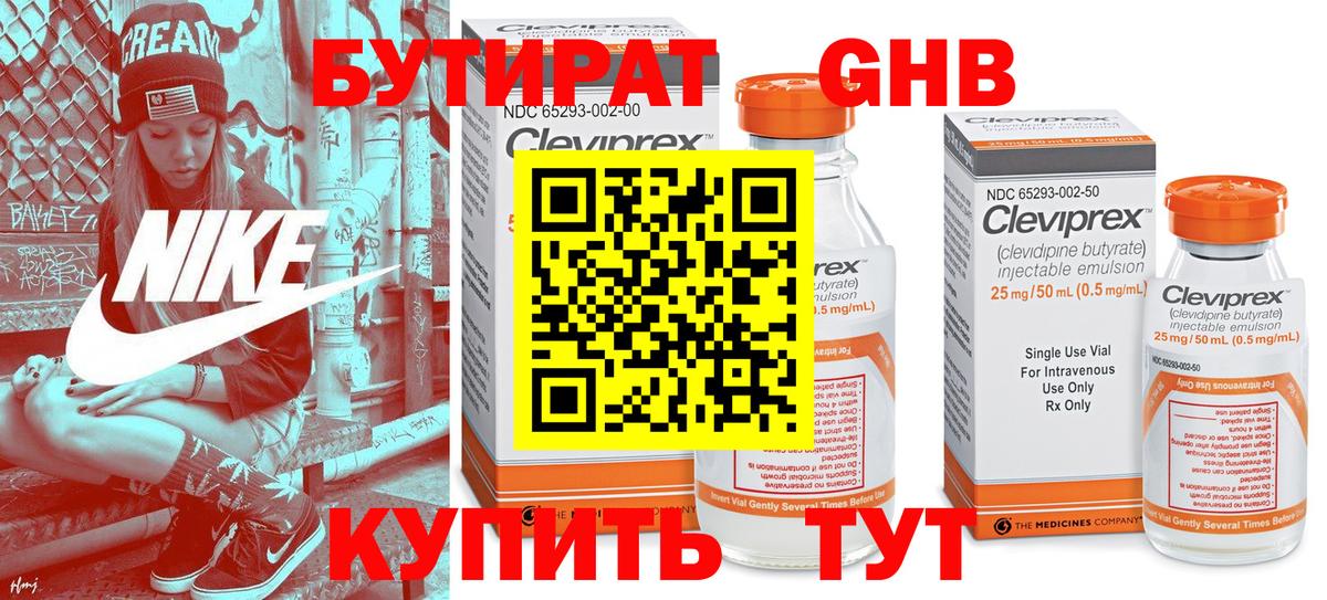 Мытищи  БУТИРАТ оксибутират  Вход с VPN 