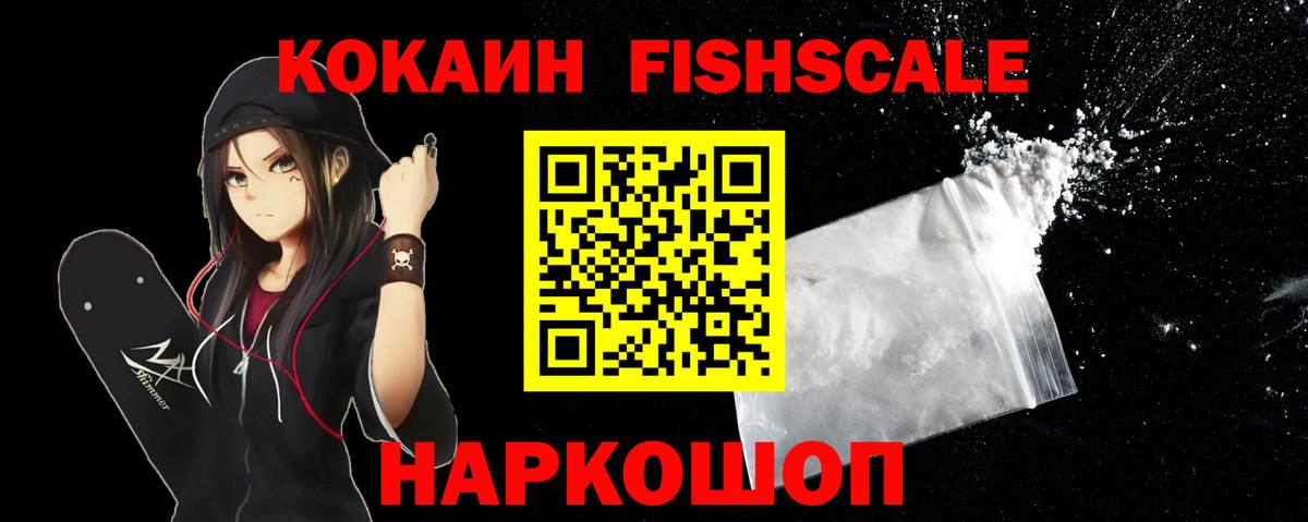 COCAIN 99%  Cocaine FishScale  Вход с VPN  Кокаин  Мытищи 