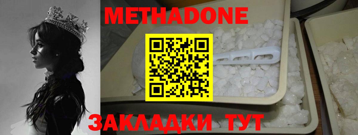 Метадон белоснежный Мытищи