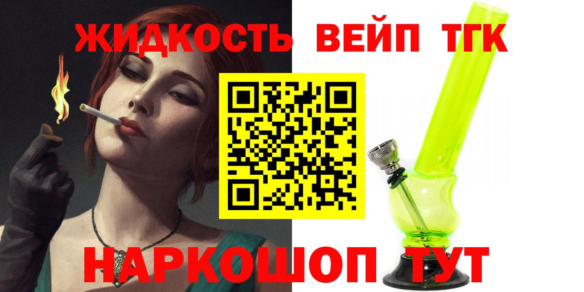 Дистиллят ТГК вейп Мытищи